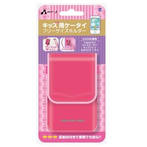 エアージェイ PK AC-KDH1 ピンク ｍａｍｏｒｉｎｏ５/４/キッズフォン用ケース