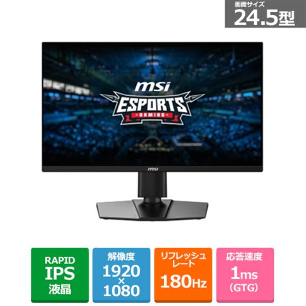 MSI（エムエスアイ） 24.5インチゲーミングモニター G255PF-E2