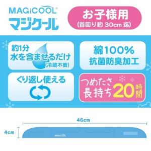 大作商事 マジクールキッズ(ひんやり長続きネッ...の詳細画像3