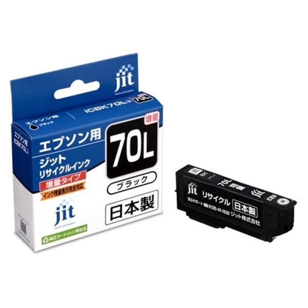 ジット EPSON ICBK70L ブラック(増量)対応 ジットリサイクルインクカートリッジ JIT...