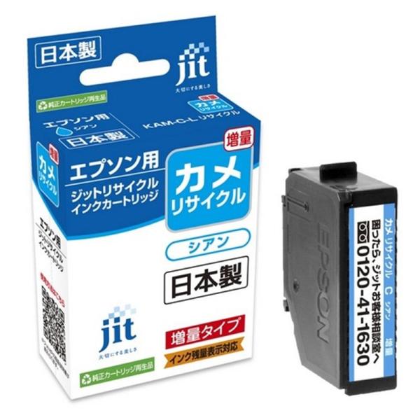 ジット EPSON カメ KAM-C-L 対応 シアン 増量 ジット リサイクルインクカートリッジ ...