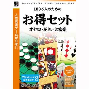 アンバランス ゲームソフト 100万人のためのお得セット オセロ・花札・大富豪 GHU-406｜ksdenki