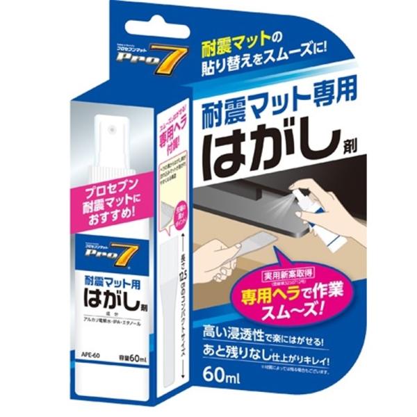 プロセブン販売 耐震マット専用はがし剤（60ml入） APE-60