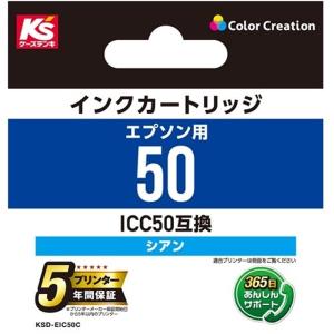 カラークリエーション インクカートリッジ KSD-EIC50C シアン