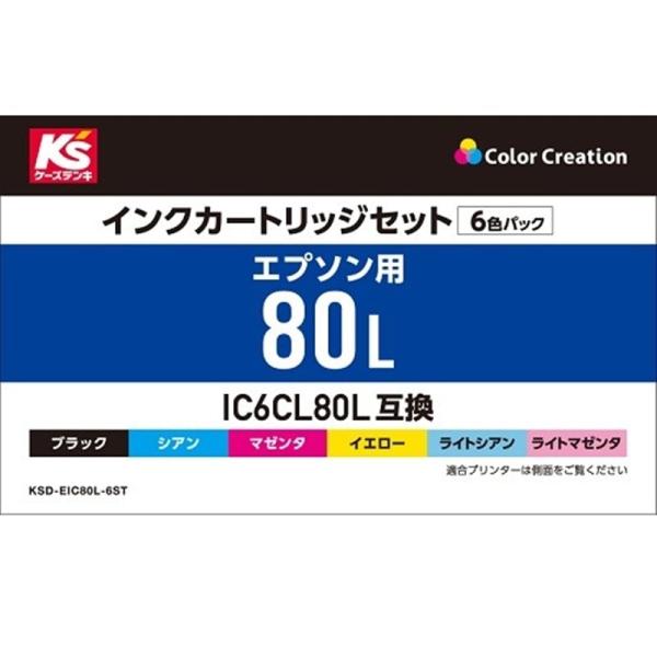 カラークリエーション インクカートリッジ KSD-EIC80L-6ST