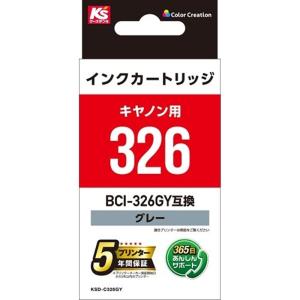 カラークリエーション インクカートリッジ KSD-C326GY グレー