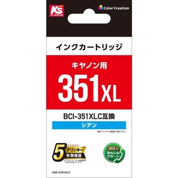 カラークリエーション インクカートリッジ KSD-C351XLC