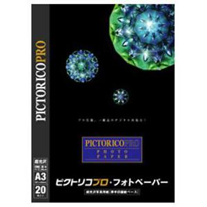 ピクトリコ プロ・フォトペーパー PPR200-A3/20｜ksdenki