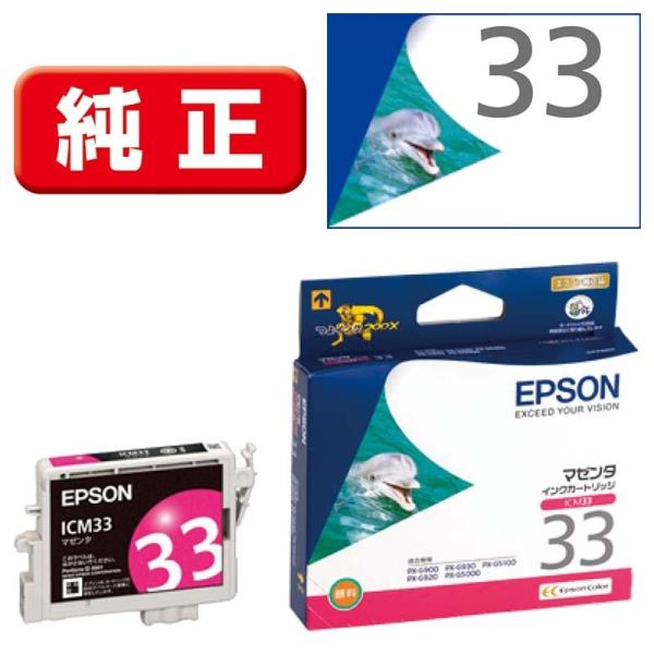EPSON（エプソン） 純正インクカートリッジ ICM33