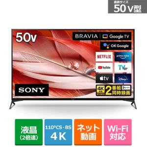 SONY（ソニー） 50V型　BS/CS 4Kチューナー内蔵液晶テレビ　BRAVIA（ブラビア） XRJ-50X90J