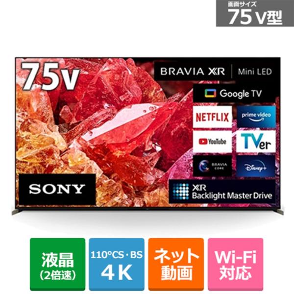 SONY（ソニー） 75V型　BS/CS 4Kチューナー内蔵液晶テレビ　BRAVIA XR（ブラビア...