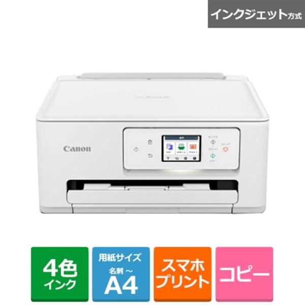 Canon（キヤノン） PIXUS（ピクサス） インクジェットA4カラー複合機 PIXUSTS663...