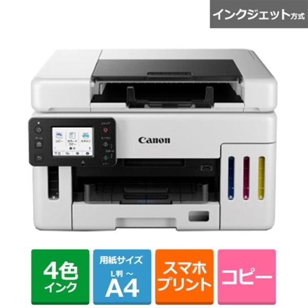 Canon（キヤノン） ビジネスインクジェットプリンターADF付複合機 GX6530