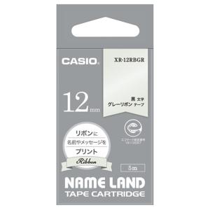 カシオ計算機 ネームランドテープ　リボンテープ（グレーリボンテープ 黒文字　幅12mm・長さ5m） XR-12RBGR