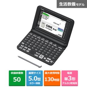 カシオ計算機 電子辞書／生活・教養 EX-word（エクスワード） XD-SG5000BK｜ksdenki