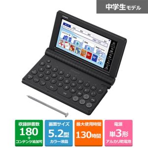 カシオ計算機 電子辞書　エクスワード　XD-SAシリーズ　中学生モデル XD-SA3900BK