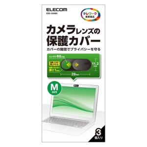 エレコム Ｗｅｂカメラカバー／Ｍサイズ／３個入り ESE-02MBK｜ksdenki