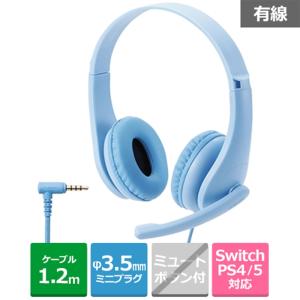 エレコム 子ども用ヘッドセット有線４極ミニプラグ両耳マイクアーム付 HS-KD01TLBU｜ksdenki