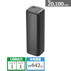 エレコム USB Power Delivery認証モバイルバッテリー(20100mAh/52.5W) DE-C33L-20000BK｜ksdenki