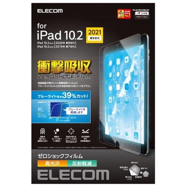 エレコム iPad 10.2 第9世代/フィルム/高光沢/衝撃吸収/ブルーライトカット TB-A21...