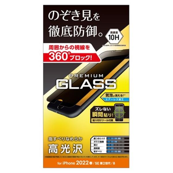 エレコム iPhone SE 第3世代/SE 第2世代/8/7/6s/6 用 ガラスフィルム 覗き見...