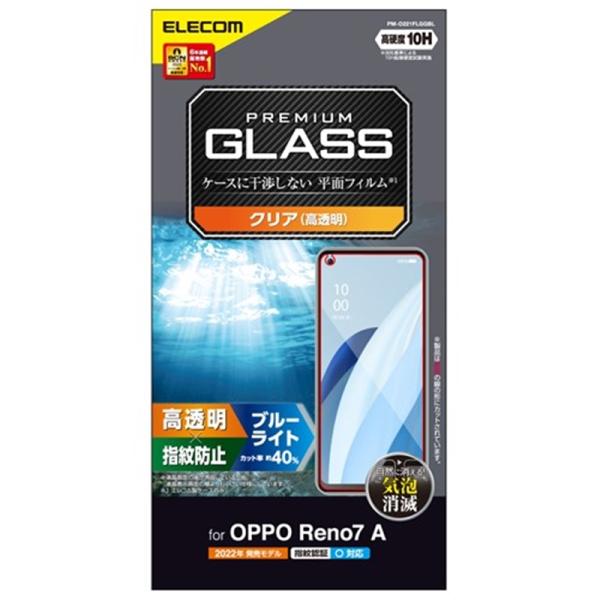 エレコム OPPO Reno9 A /OPPO Reno7 A OPG04 ガラスフィルム 高透明 ...