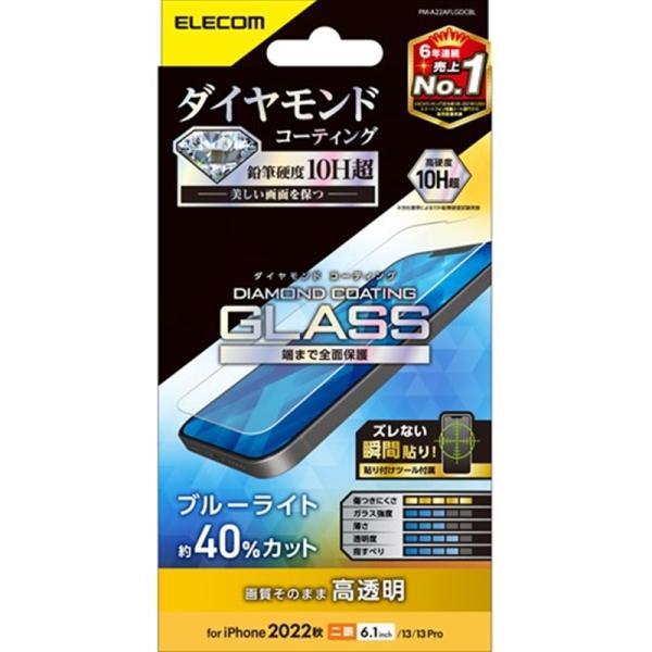 エレコム iPhone 14 / 13 / 13 Pro ガラスフィルム 高透明 ブルーライトカット...