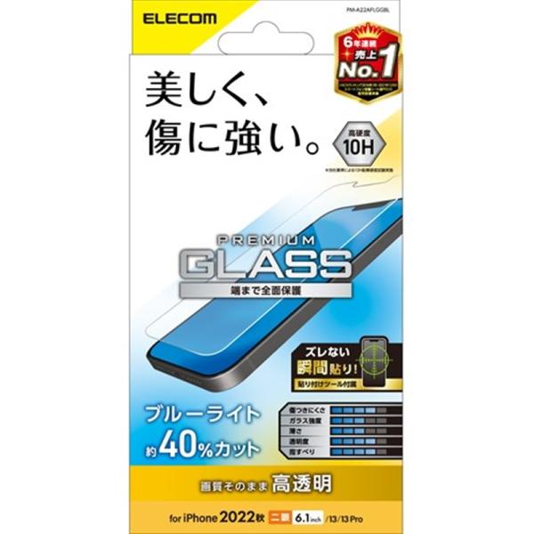 エレコム iPhone 14 / 13 / 13 Pro ガラスフィルム 高透明 ブルーライトカット...