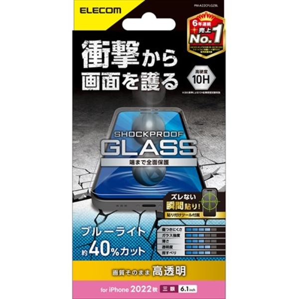エレコム iPhone 14 Pro ガラスフィルム 高透明 ブルーライトカット 衝撃吸収 強化ガラ...