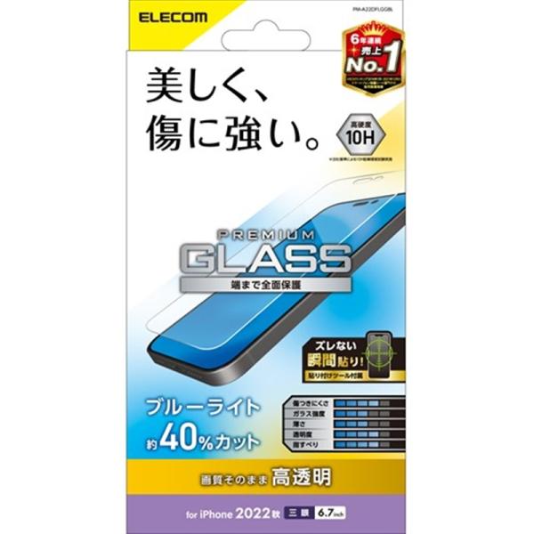 エレコム iPhone 14 Pro Max ガラスフィルム 高透明 ブルーライトカット 強化ガラス...
