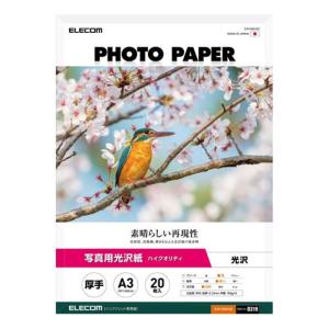 エレコム A3 写真用紙 光沢 20枚の買取情報