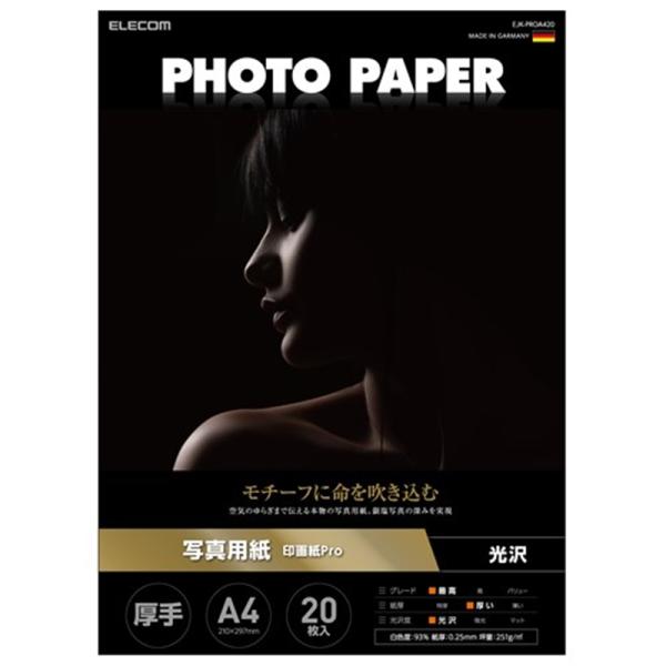 エレコム プリンター用紙 写真用紙 A4 20枚 光沢 EJK-PROA420