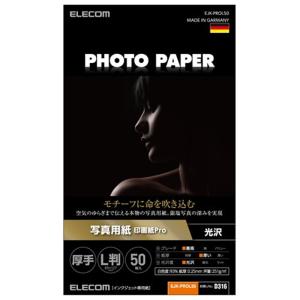 エレコム 写真用紙 L判 50枚 光沢の買取情報