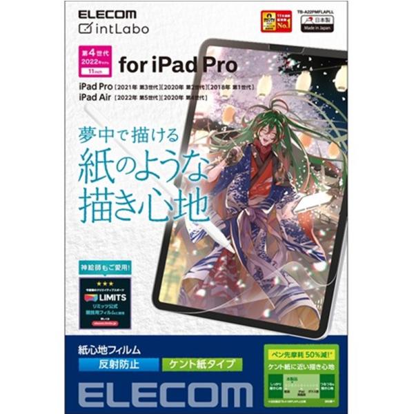 エレコム iPad Pro 11インチ、iPad Air 10.9インチ用フィルム 紙心地 反射防止...