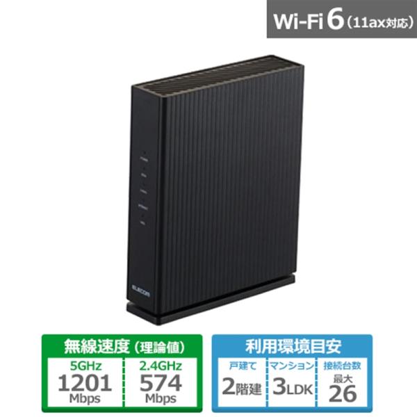 エレコム Wi-Fi 6 1201+574Mbps 1Gルーター WRC-X1800GS2-B