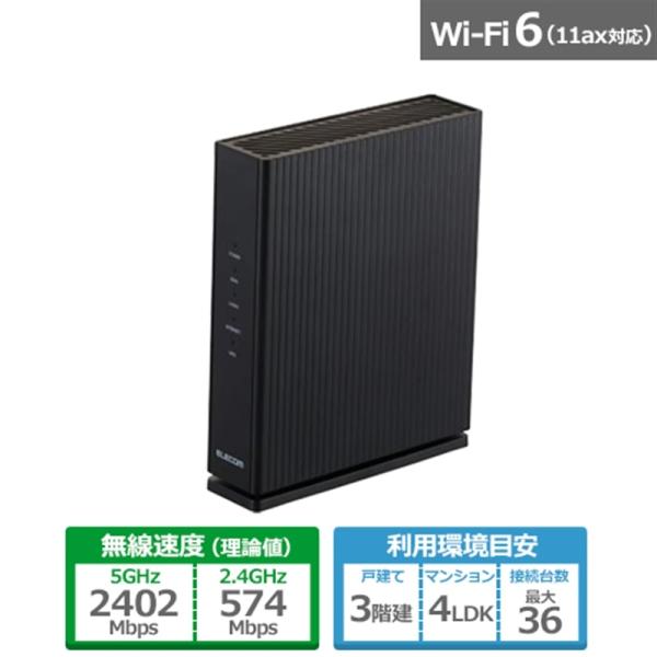エレコム Wi-Fi 6 2402+574Mbps 1Gルーター WRC-X3000GS4-B