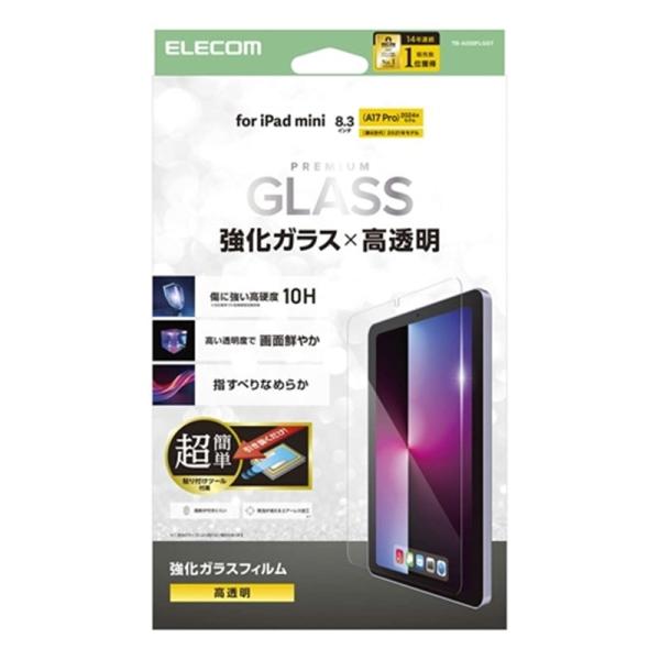 エレコム iPad mini(A17 Pro) ガラスフィルム 高透明 超簡単貼り付けツール付 TB...