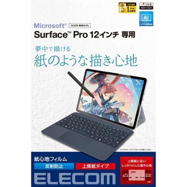 エレコム Surface Pro 12 インチ 用フィルム 紙心地 反射防止 上質紙タイプ TB-M...