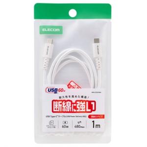 エレコム USB Type-Cケーブル　1m　高耐久タイプ MPA-CCSX10WH
