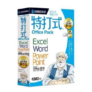 ソースネクスト 学習ソフト 特打式 OfficePack Office2019対応版｜ksdenki