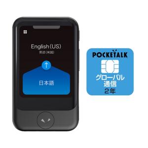 ソースネクスト 通訳機ポケトーク（２年間使用可能SIM内蔵モデル） PTSGK POCKETALK S ブラック＋専用グローバルSIMセット｜ksdenki