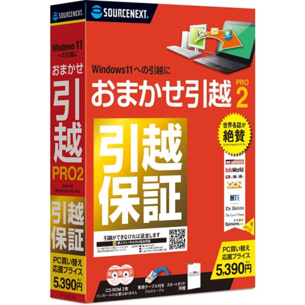 ソースネクスト その他ユ−テイリテイ おまかせ引越 Pro 2 乗換応援版