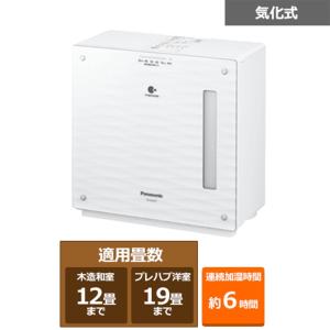 Panasonic（パナソニック） ヒーターレス気化式加湿機 FE-KXU07ーW