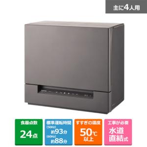 Panasonic（パナソニック） 食器洗い乾燥機 NP-TSK1-H