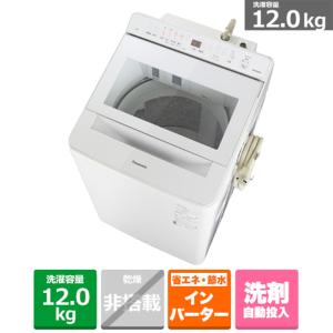 パナソニック 全自動洗濯機 NA-FA120V5-W ホワイト　洗濯容量：12.0kg