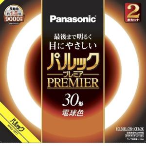Panasonic（パナソニック） パルックプレミア20000 20形 クール色 2本