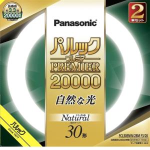 Panasonic（パナソニック） 丸形蛍光灯　パルックプレミア20000 30形 2本セット FCL30ENW28MCF32K｜ksdenki