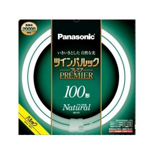 Panasonic（パナソニック） ツインパルック プレミア蛍光灯　100形　ナチュラル色　１個入り...
