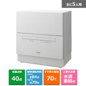 Panasonic（パナソニック） 食器洗い乾燥機 NP-TA4-W