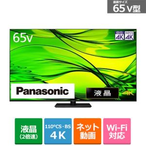 Panasonic（パナソニック） 65V型　4Kチューナー内蔵液晶テレビ　VIERA（ビエラ） MX950シリーズ TH-65MX950｜ksdenki